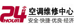 宜宾24小时空调维修服务中心